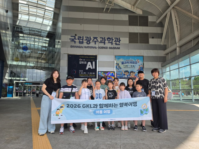 GKL사회공헌재단, ‘2026 GKL과 함께하는 행복여행’ 운영… 관광 취약계층 아동 여행 지원