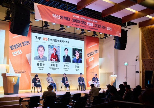 희망제작소·카카오, ‘대한민국 사회혁신 컨퍼런스 2026’ 성료