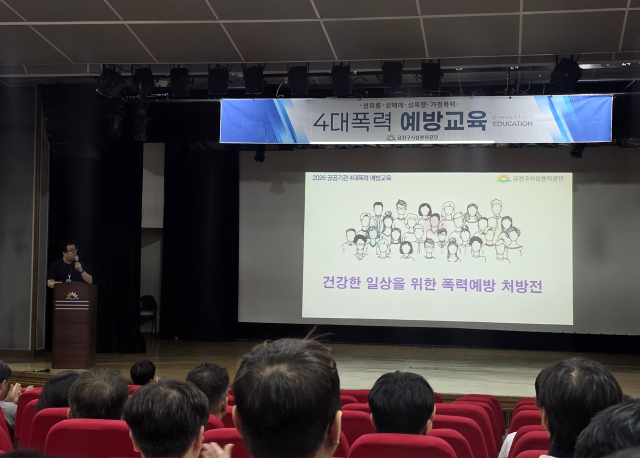 금천구시설관리공단, 전 직원 대상 ‘4대 폭력 예방교육’ 실시