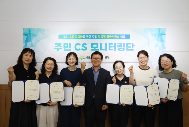 금천구시설관리공단, 주민 CS모니터링단 위촉식 개최