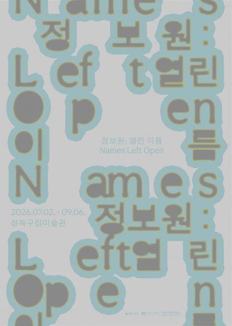 2026 성북구립미술관 기획전시 ‘정보원: 열린 이름 Names Left Open’ 개최