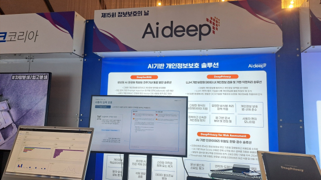 에이아이딥, 생성형 AI 확산 대응 차세대 보안 솔루션 공개