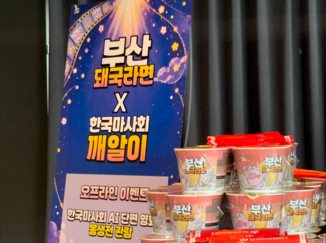 부산 돼국컵라면 × 한국마사회, 부산 돼국컵라면 편의점 출시 기념 오프라인 이벤트 진행