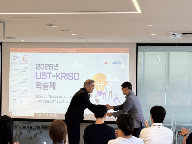 KRISO, ‘2026년 UST-KRISO 학술제’ 성료… 미래 해양 전문 인력 양성의 장 마련