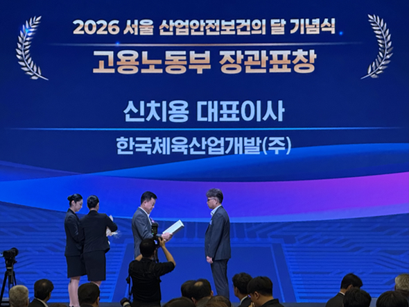 신치용 한국체육산업개발 대표이사, ‘2026년 산업재해예방 유공’ 고용노동부 장관 표창 수상
