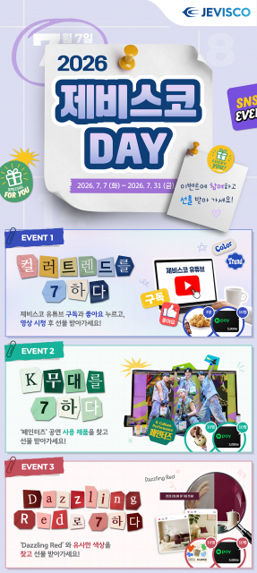 강남제비스코 ‘2026 제비스코DAY’ 개최… 컬러와 ESG를 함께 7하다
