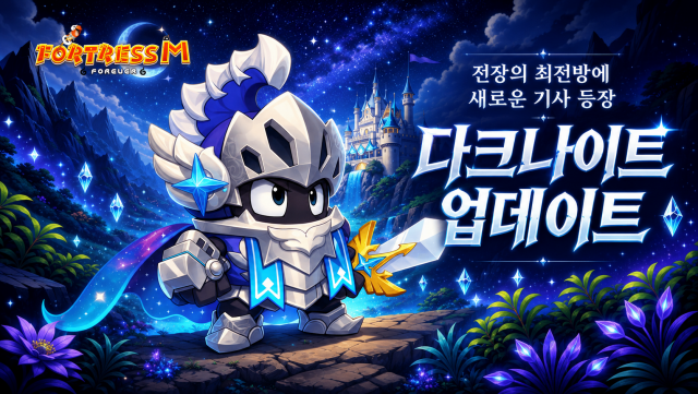 ‘포트리스M’, 신규 초월+ 캐릭터 ‘다크나이트’ 업데이트