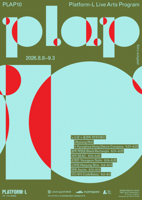 개관 10주년 플랫폼엘, ‘PLAP10’ 개최… 다원예술의 새로운 10년 연다