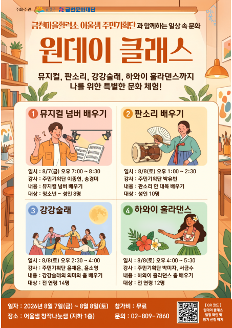 금천문화재단 ‘어울샘 주민기획단 원데이 클래스’ 운영