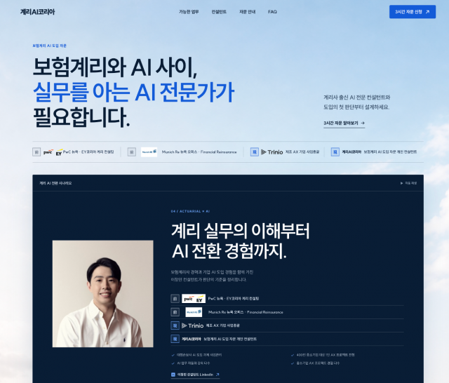 보험계리·AI 전문가 이창민, 보험계리 AI 자문 ‘계리AI코리아’ 출범