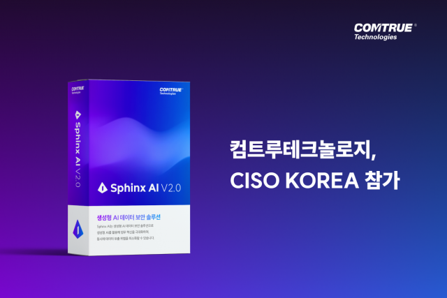 컴트루테크놀로지, CISO KOREA 2026 참가