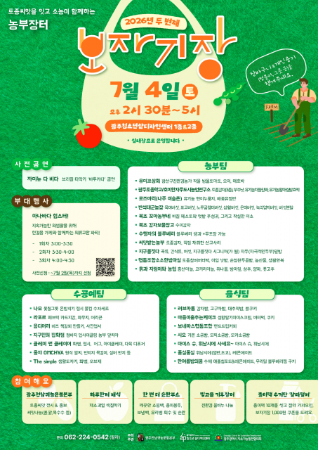 농부장터 보자기장, 실내에서 시원하게 즐기세요