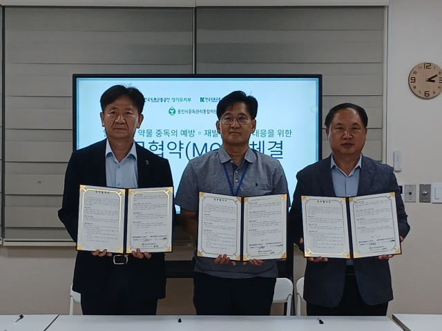 알코올·약물 중독 재발 방지 및 지역사회 안전망 구축을 위한 협약 체결