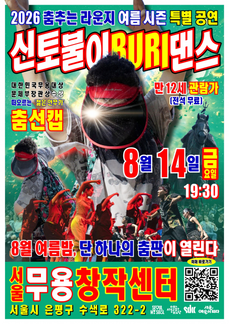 서울문화예술교육센터 은평, ‘춤추는 라운지’ 여름 시즌 개막