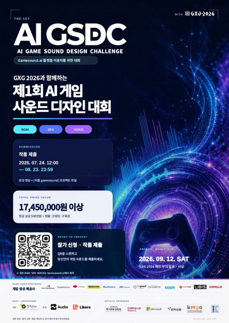 창조공작소 ‘제1회 AI 게임 사운드 디자인 챌린지 with GXG 2026’ 개최