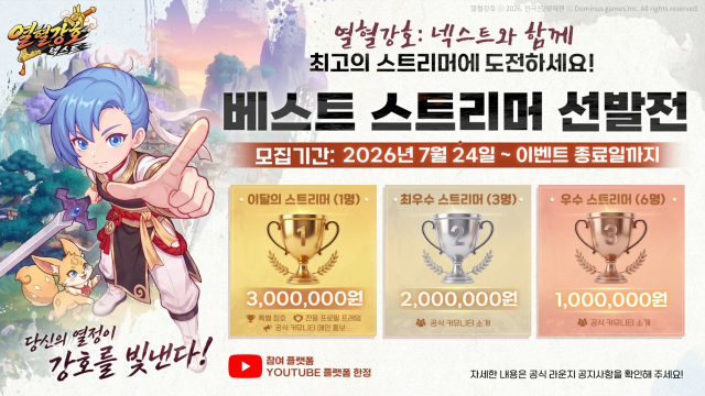 킹넷, ‘열혈강호: 넥스트’ 베스트 스트리머 선발전 개최