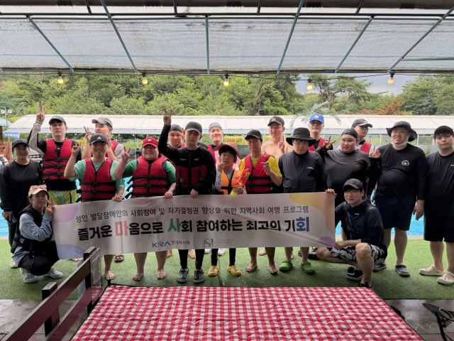 한국마사회 수원지사 지원으로 발달장애인 ‘첫걸음 여행’ 운영