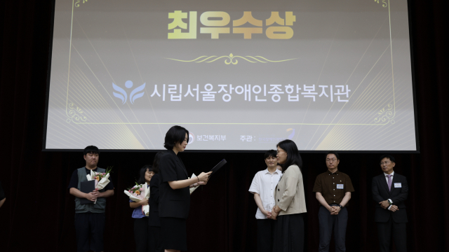 서울장애인종합복지관, 중증장애인직업재활 사업 공모전 최우수상 수상