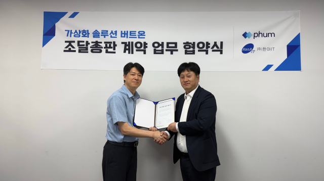 더품-한아IT, 가상화 솔루션 ‘버트온’ 공공 조달 총판 계약 체결