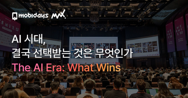모비데이즈 ‘MAX SUMMIT 2026’ 2차 라인업 공개… 오픈AI·넷플릭스·시밀러웹 합류