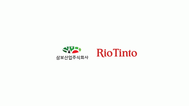 삼보산업·리오틴토, 전기차 무게 줄일 알루미늄 공동 개발