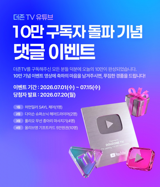 더존TV, 개국 반년 만에 구독자 10만 돌파