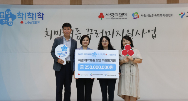 서울시노인종합복지관협회, 폭염 취약 어르신의 건강한 여름나기를 위한 ‘희망여름 꾸러미’ 전달식 개최