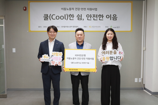 사단법인 도구, 이동노동자 건강·안전 지원사업 ‘쿨(Cool)한 쉼, 안전한 이음’ 전달식 개최