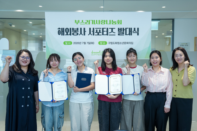 부스러기사랑나눔회, 대학생 해외봉사 서포터즈 3기 발대식 개최