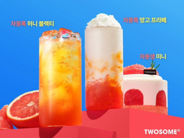투썸플레이스, 톡 터지는 매력의 자몽 활용한 음료·디저트 출시