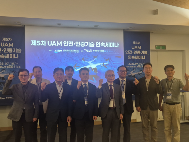 항공안전기술원 ‘제5차 UAM 안전·인증기술 연속세미나’ 개최