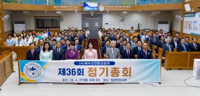 예수교연합성결회, 2026년 정기총회 및 목사 안수식 개최