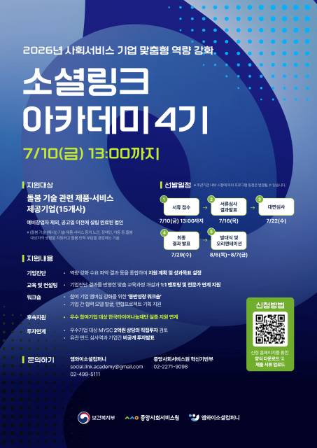‘사회서비스 기술-현장 연계 기반 마련’ 2026년 맞춤형 역량 강화 참여 기업 모집