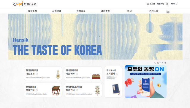 한식진흥원 ‘한식도서관 소장 자료’ 검색 서비스 오픈