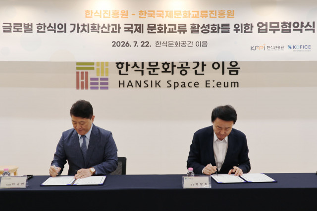 한식진흥원-한국국제문화교류진흥원, 업무협약 체결